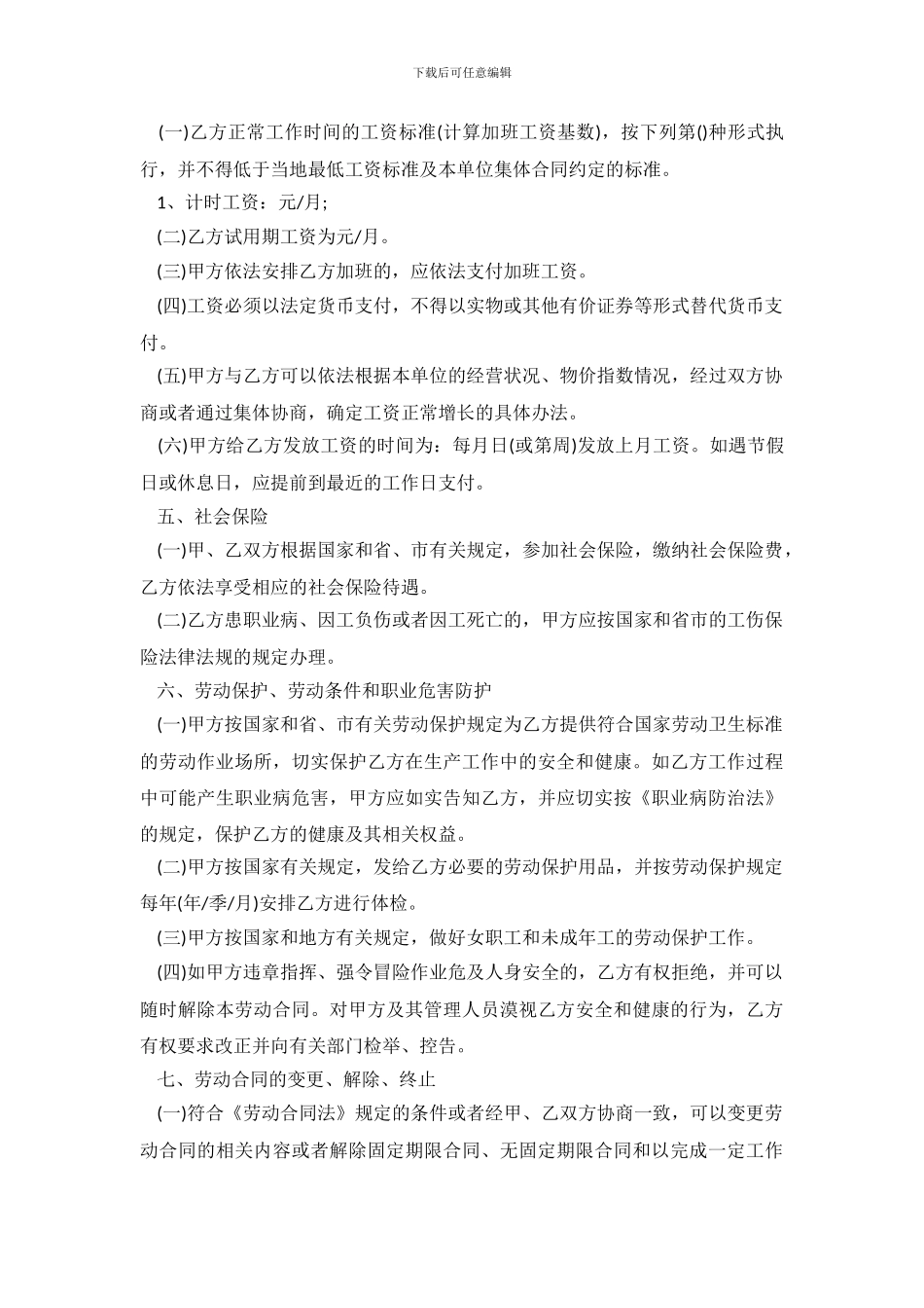 简单的劳务合同范本_第3页