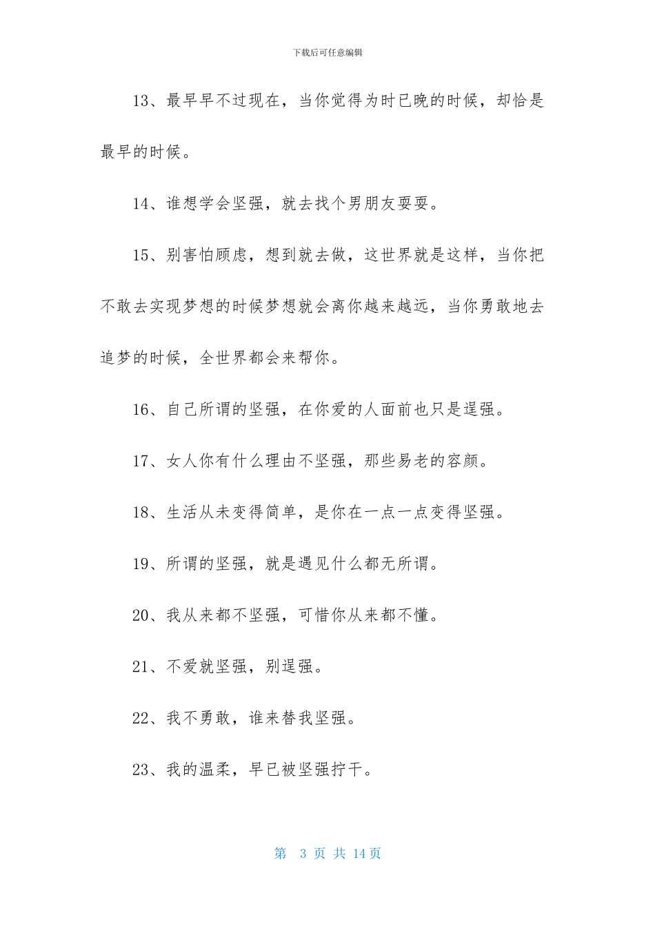 简单的励志名人语录摘录96条_第3页