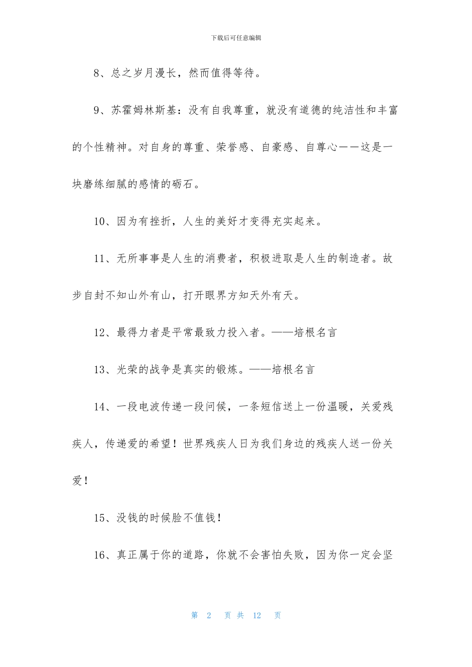 简单的励志名言汇总85句_第2页