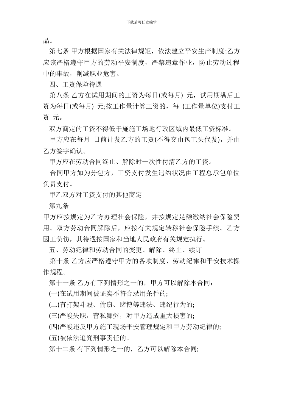 简单的劳动合同范本下载_第3页