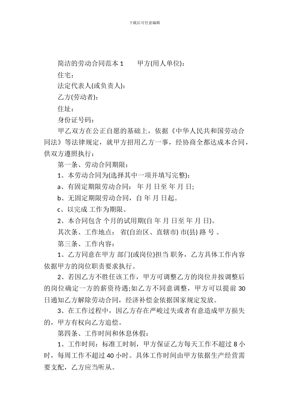 简单的劳动合同范本_第2页