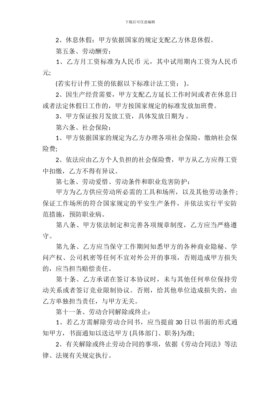 简单的劳动合同范本_第3页