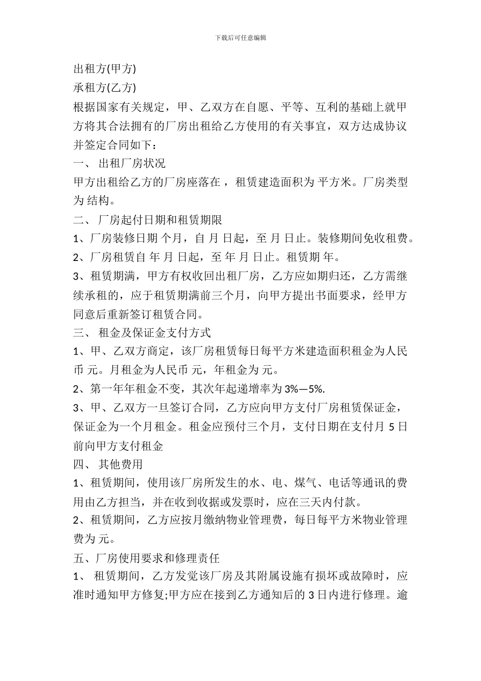 简单的厂房租赁合同范本_第2页