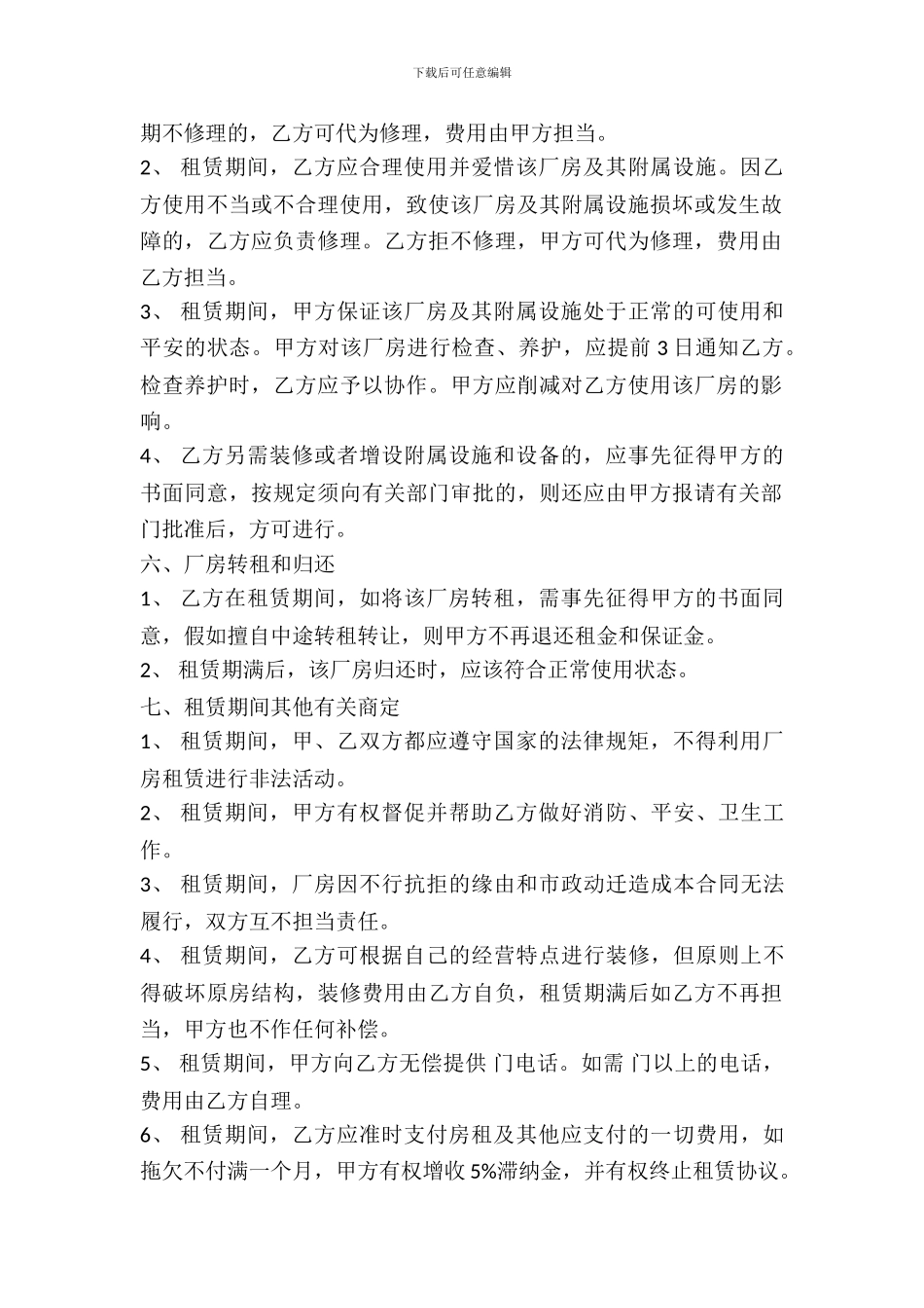 简单的厂房租赁合同范本_第3页