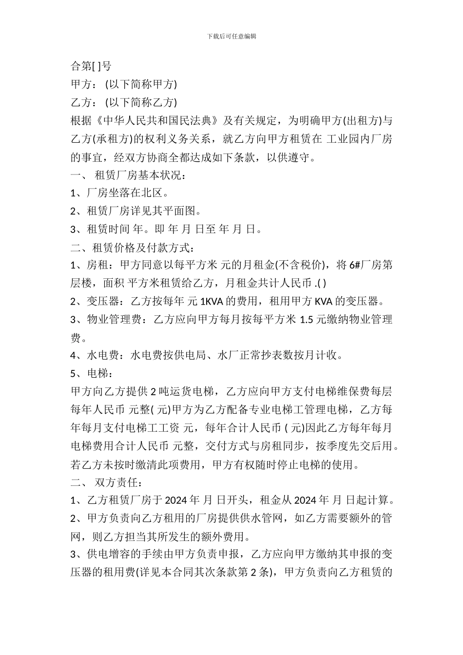 简单的厂房租赁协议_第2页