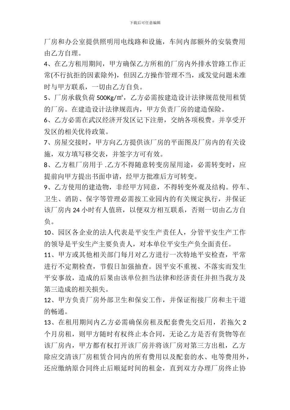 简单的厂房租赁协议_第3页