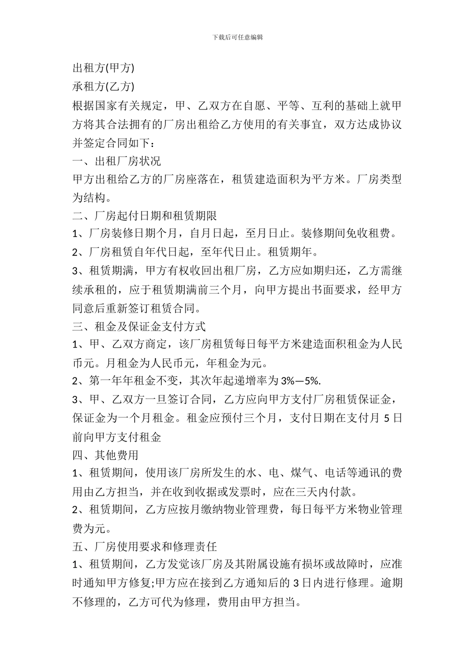 简单的厂房出租合同范文_第2页