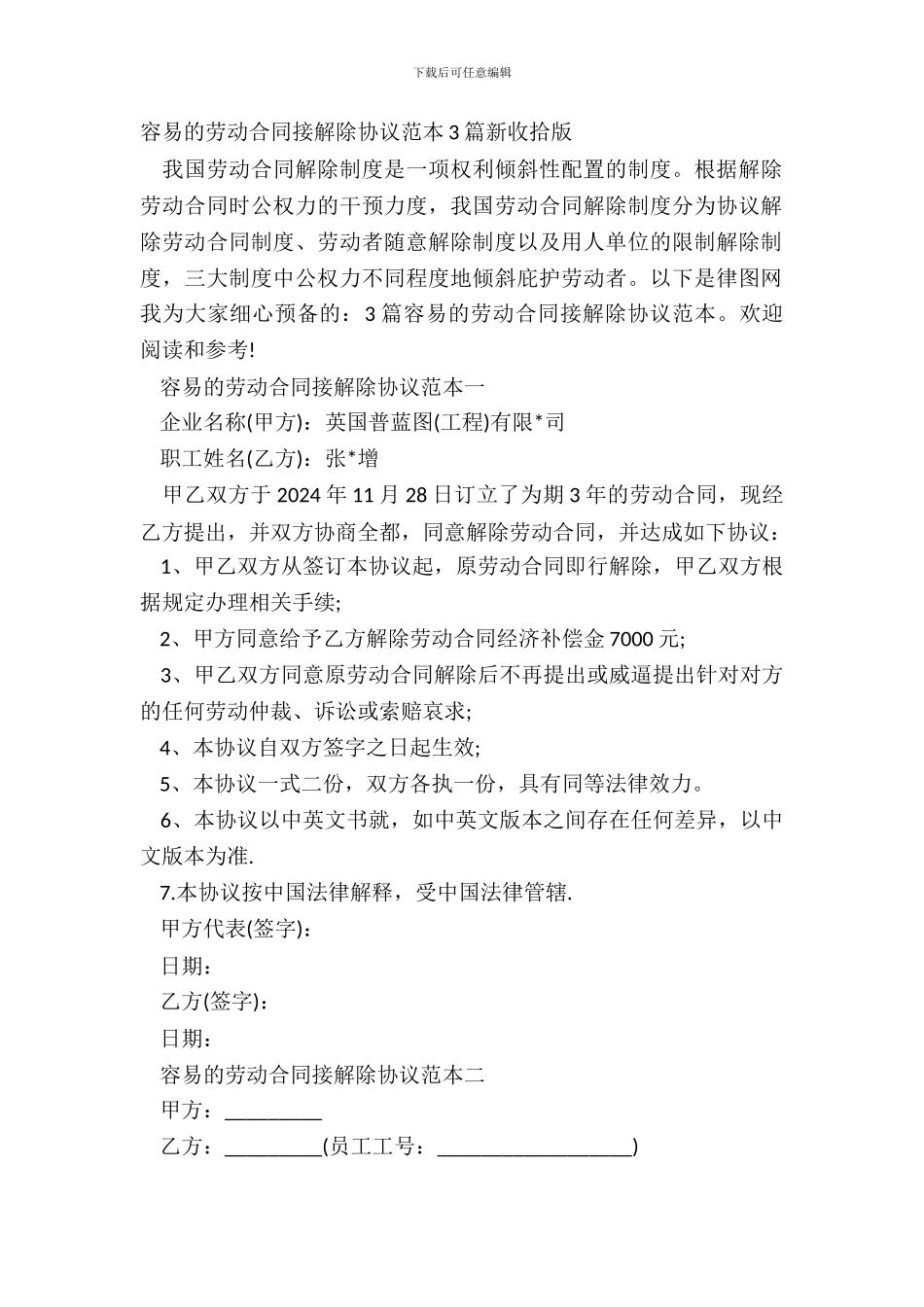 简单的劳动合同接解除协议范本3篇新整理版_第2页