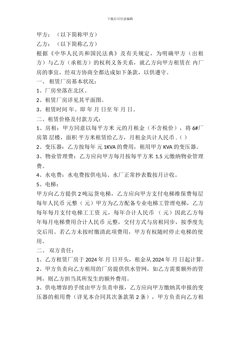 简单的厂房出租协议_第2页