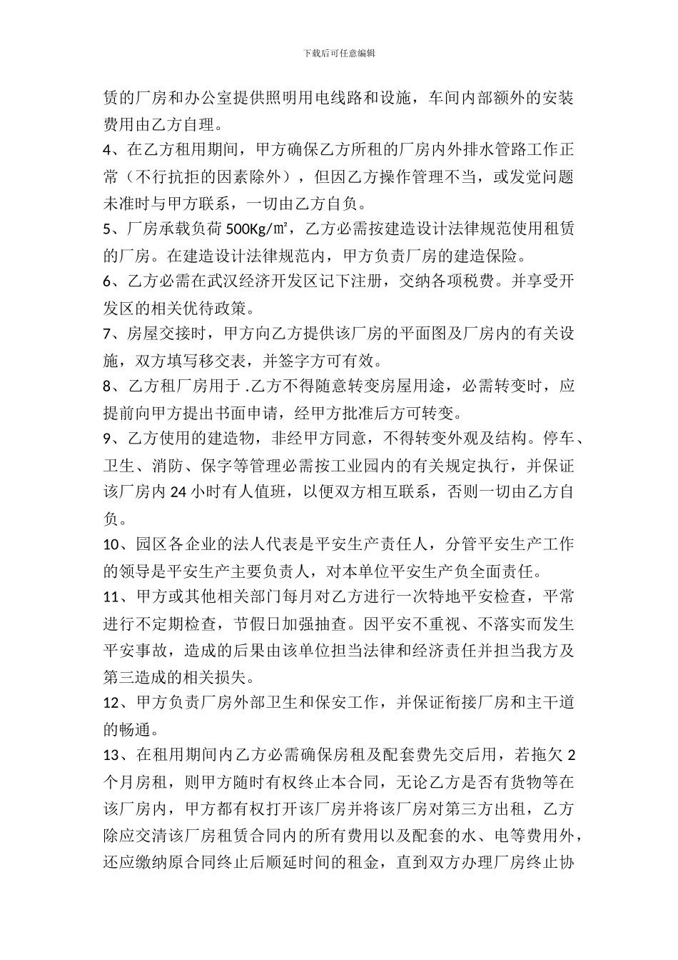 简单的厂房出租协议_第3页