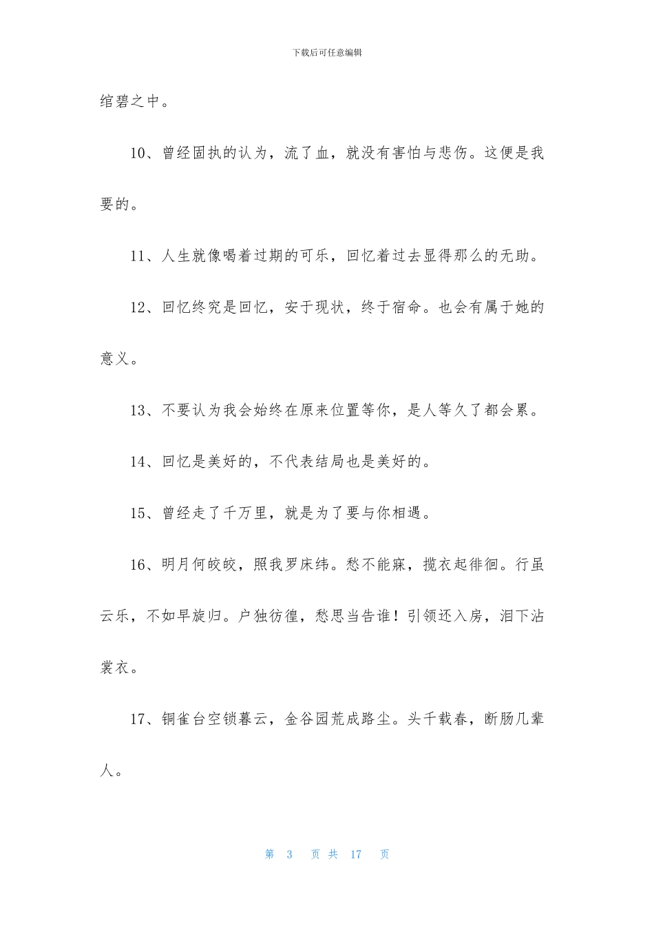 简单的古风唯美句子合集96句_第3页