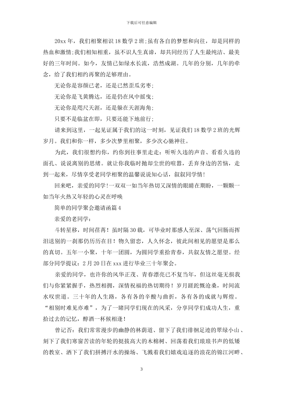 简单的同学聚会邀请函汇编5篇_第3页