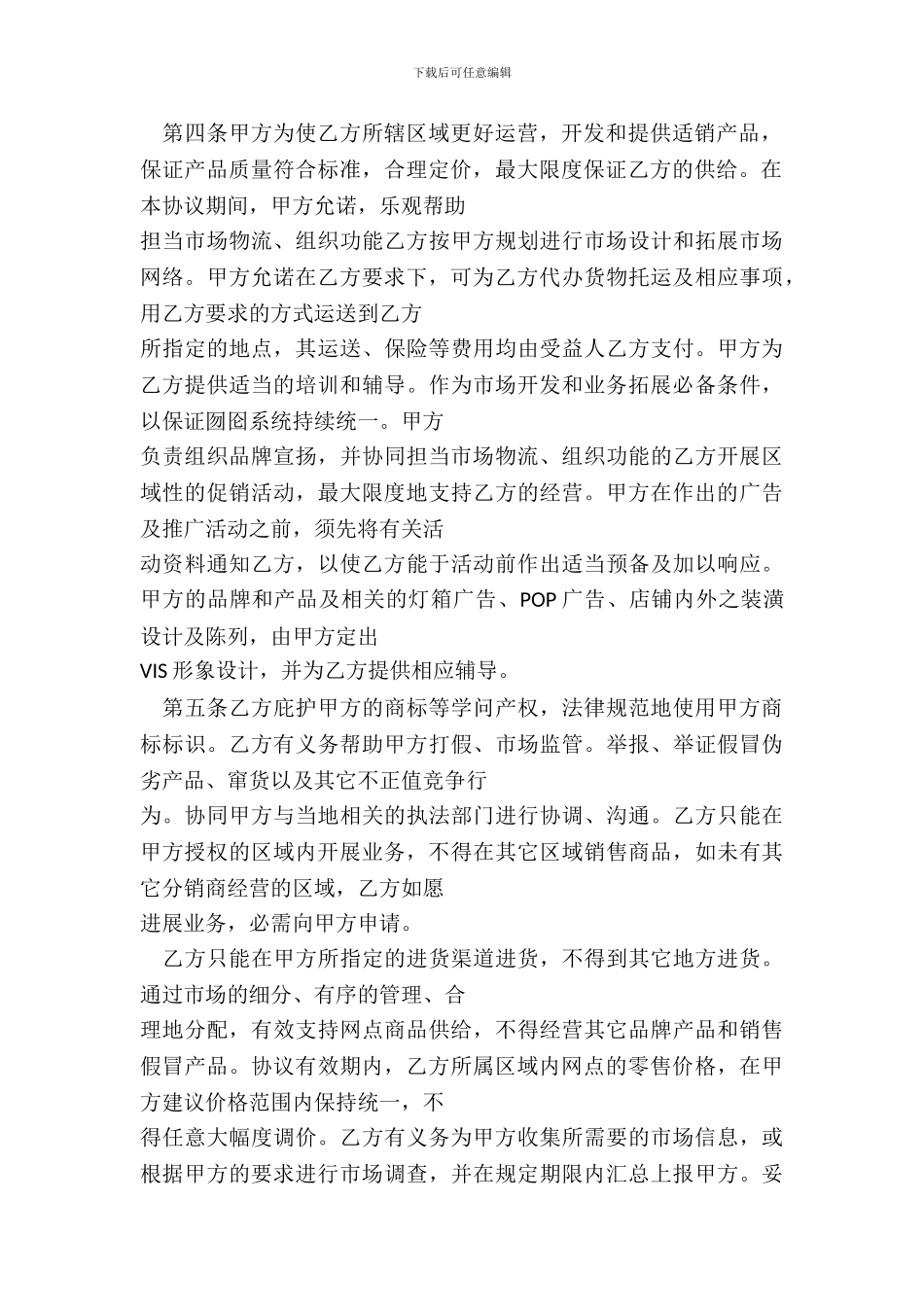 简单的合作协议要怎么写_第3页