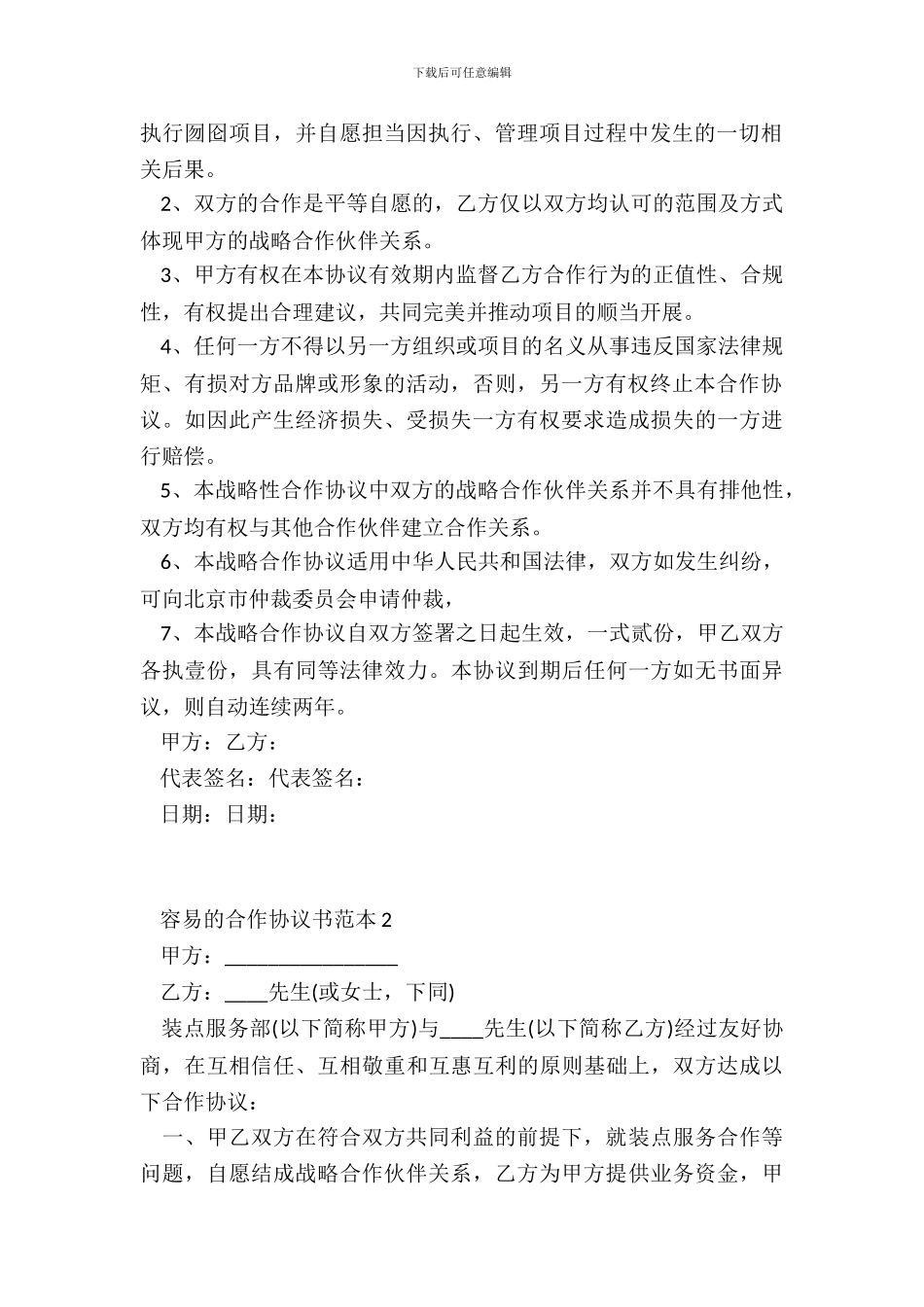 简单的合作协议书通用范本_第3页