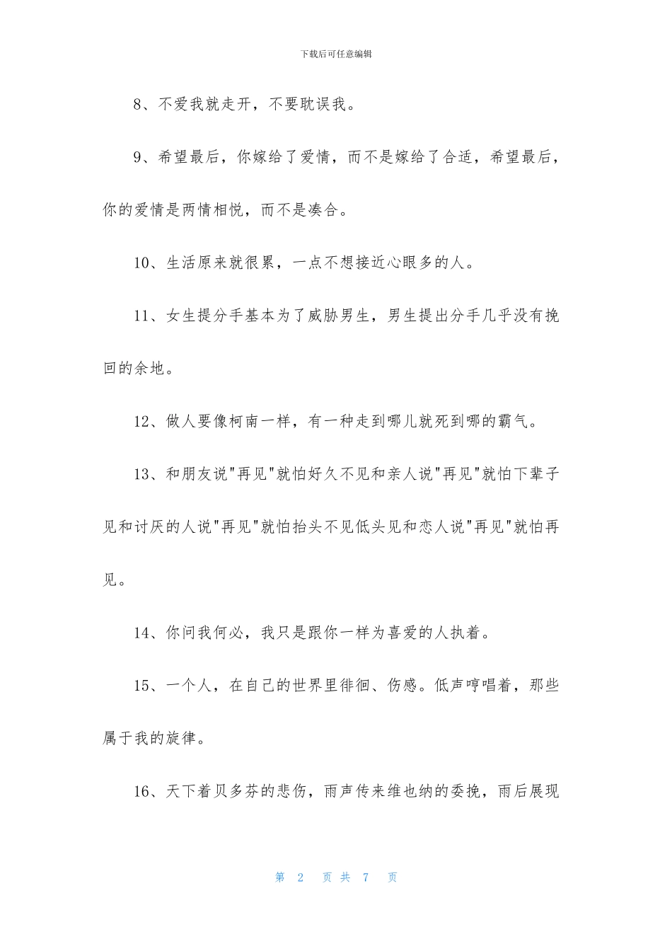简单的唯美心情语录汇编48条_第2页