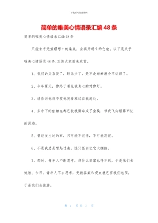 简单的唯美心情语录汇编48条