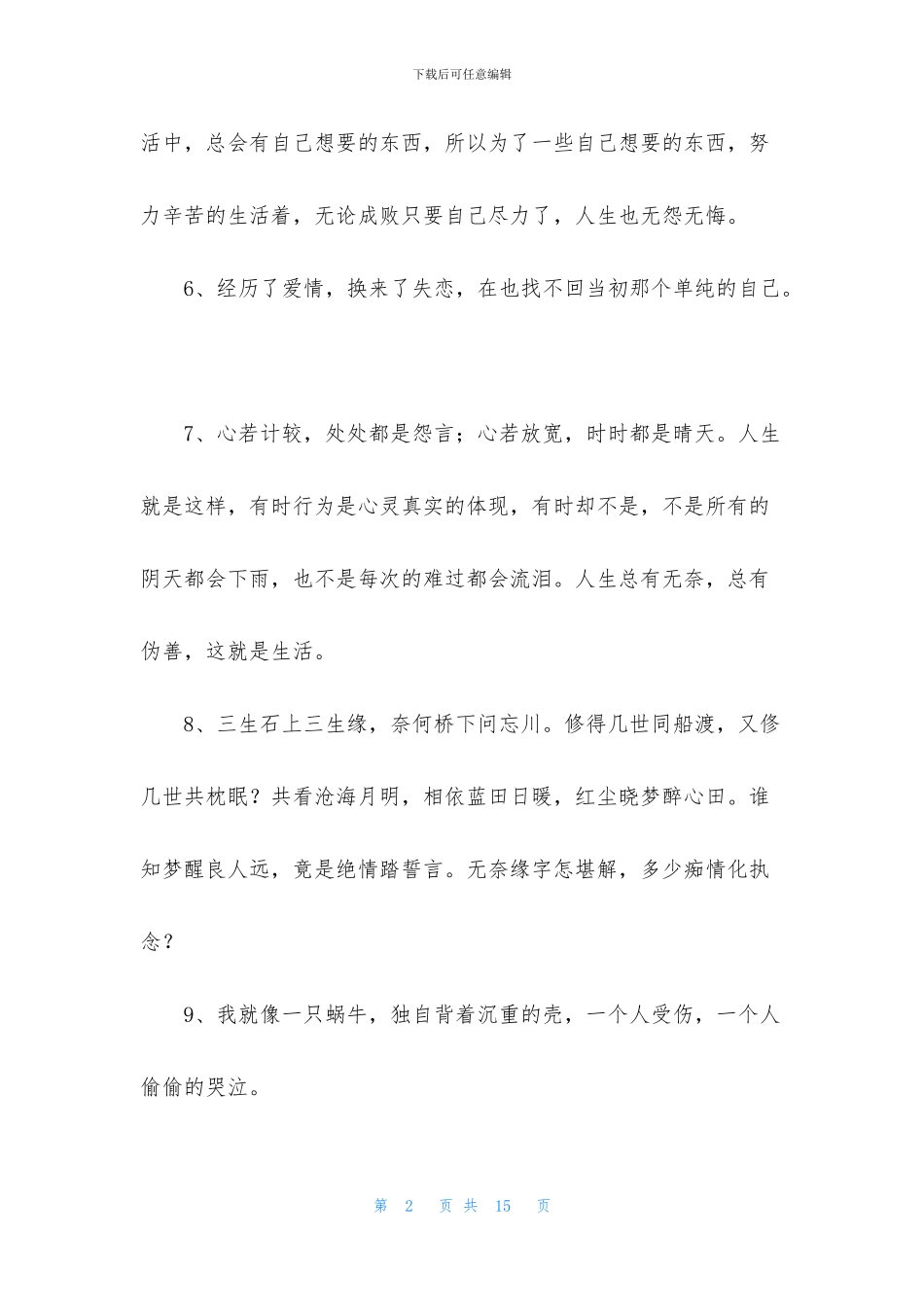 简单的唯美伤感句子汇编85句_第2页