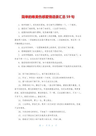 简单的唯美伤感爱情语录汇总59句