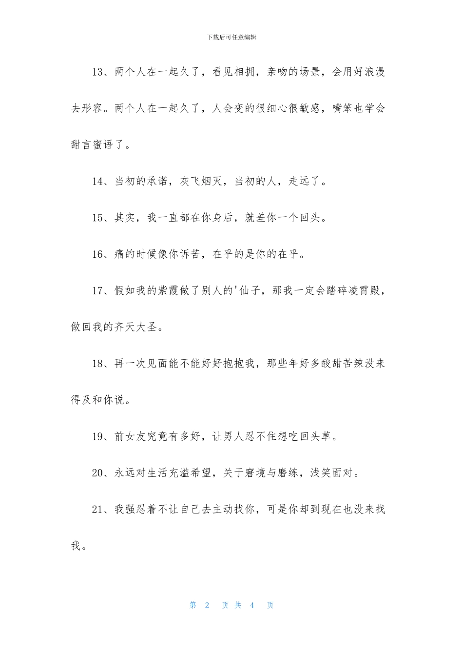 简单的唯美悲伤签名36条_第2页