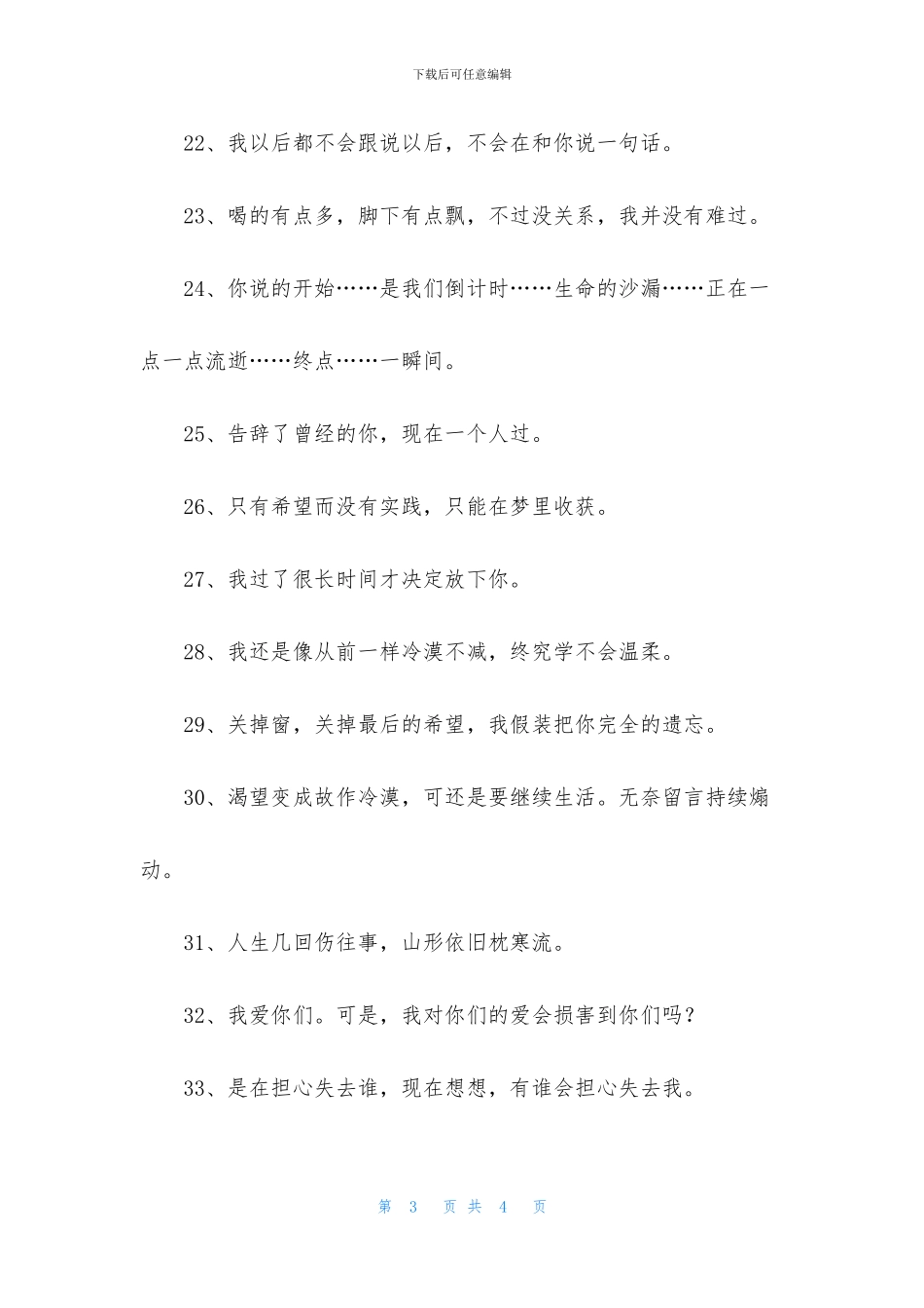 简单的唯美悲伤签名36条_第3页