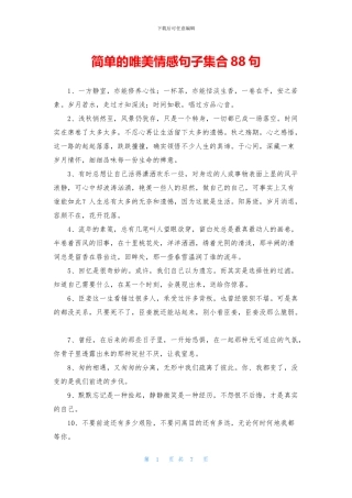 简单的唯美情感句子集合88句