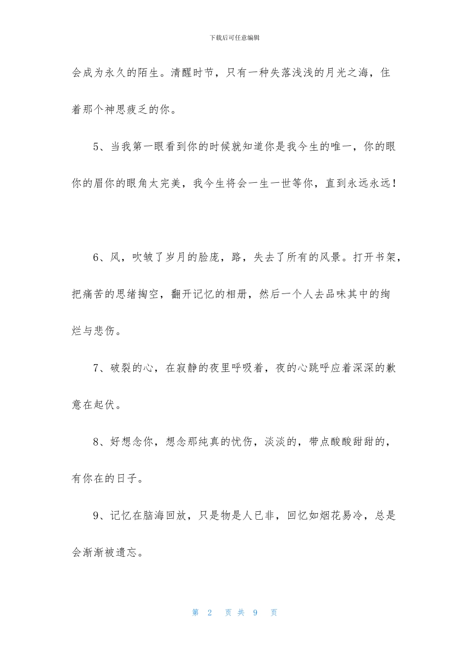 简单的唯美的情感句子45句_第2页