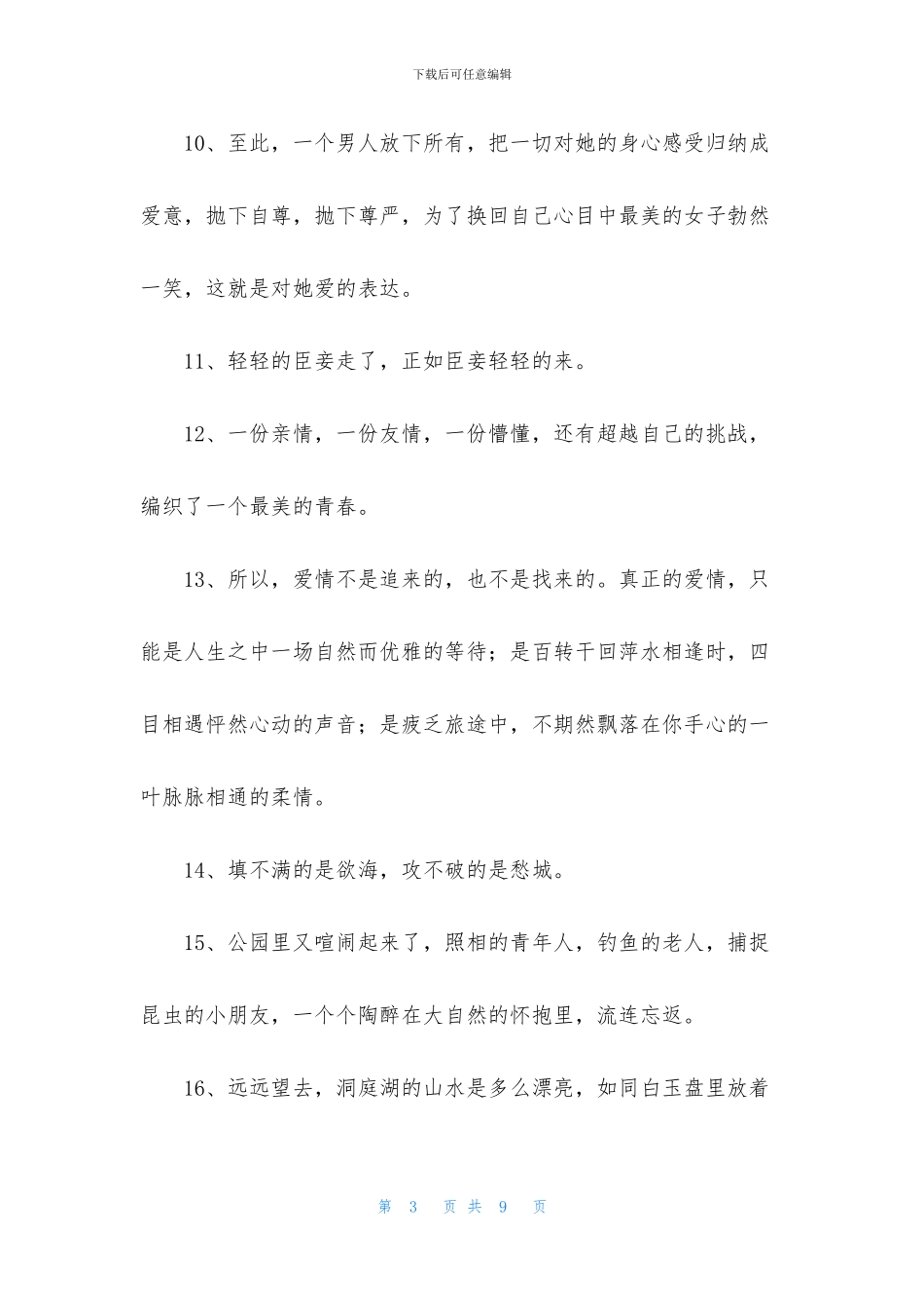 简单的唯美的情感句子45句_第3页
