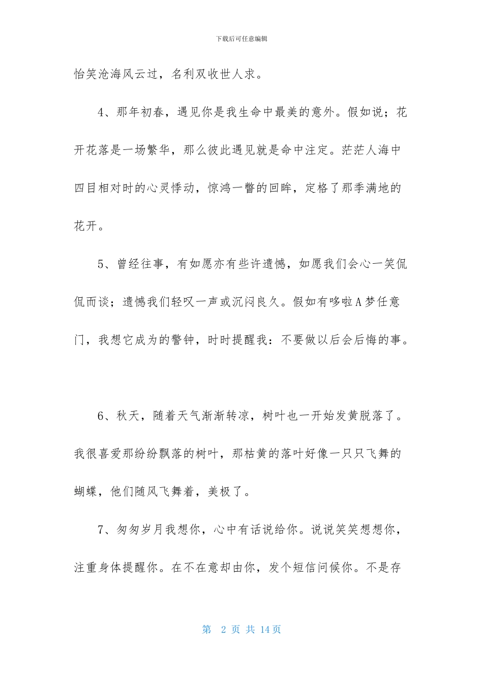 简单的唯美简短句子摘录75句_第2页