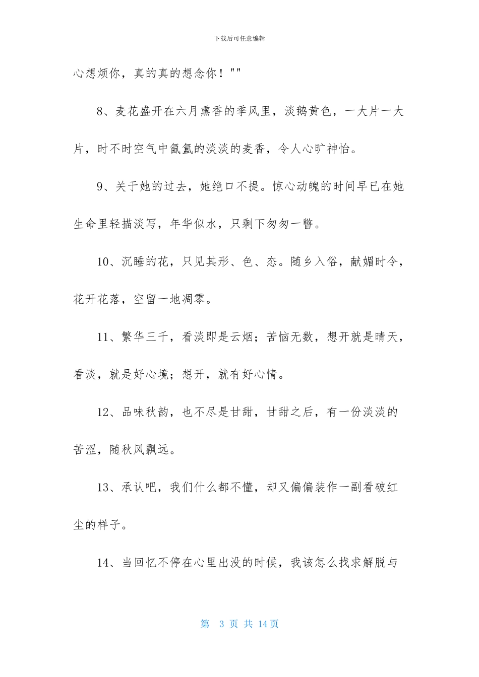 简单的唯美简短句子摘录75句_第3页