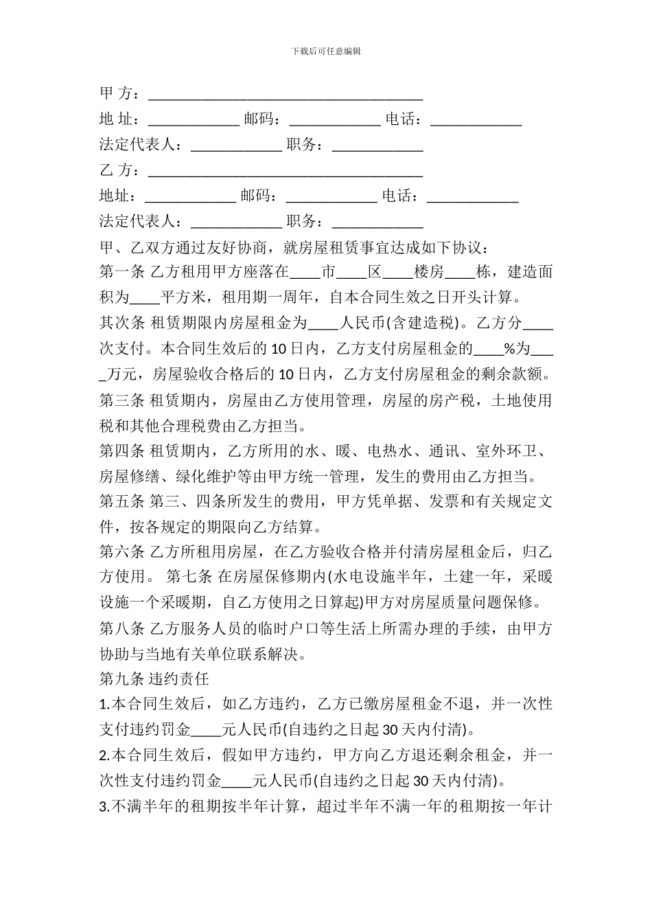 简单的商品房出租合同范本_第2页