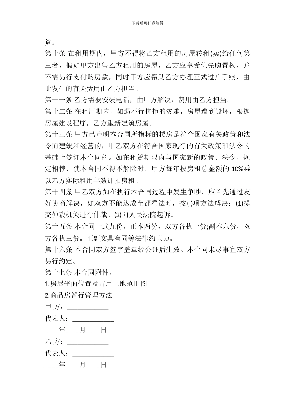 简单的商品房出租合同范本_第3页