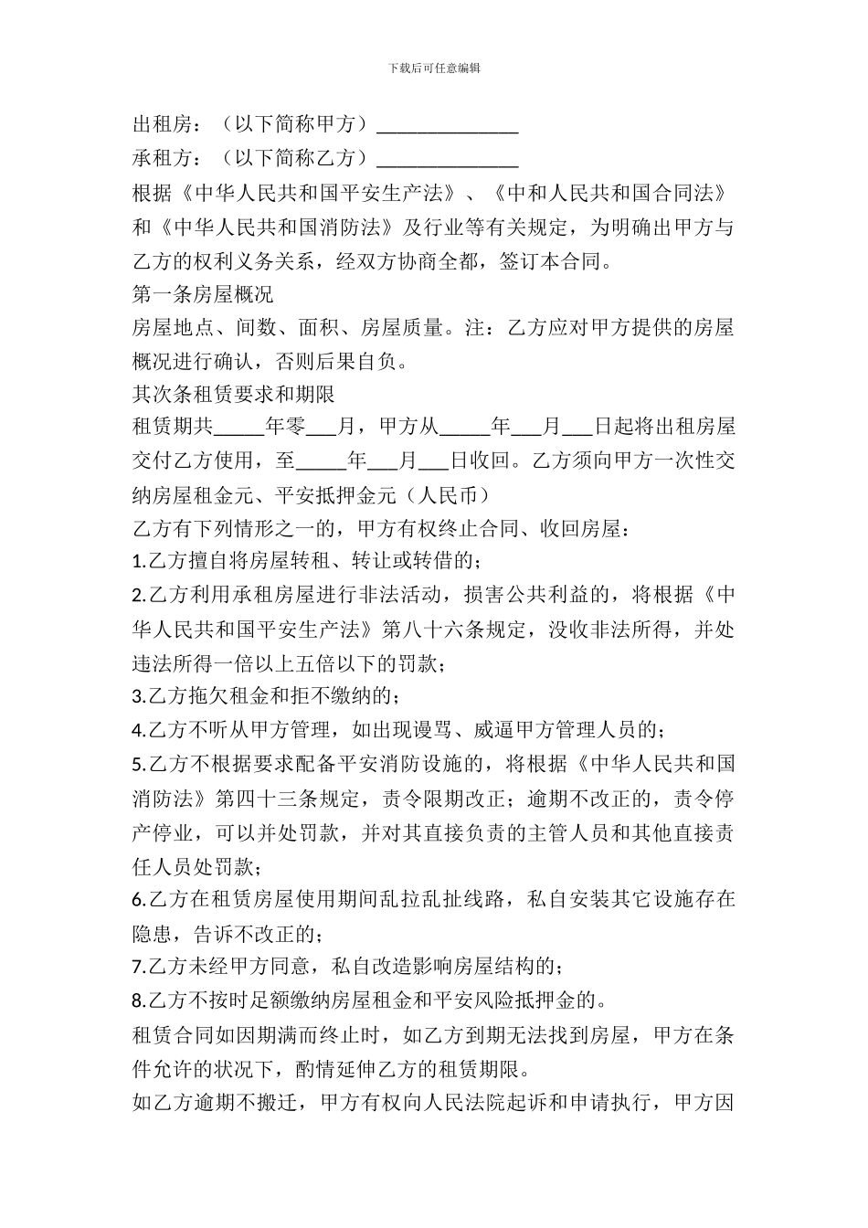 简单的商铺出租协议_第2页