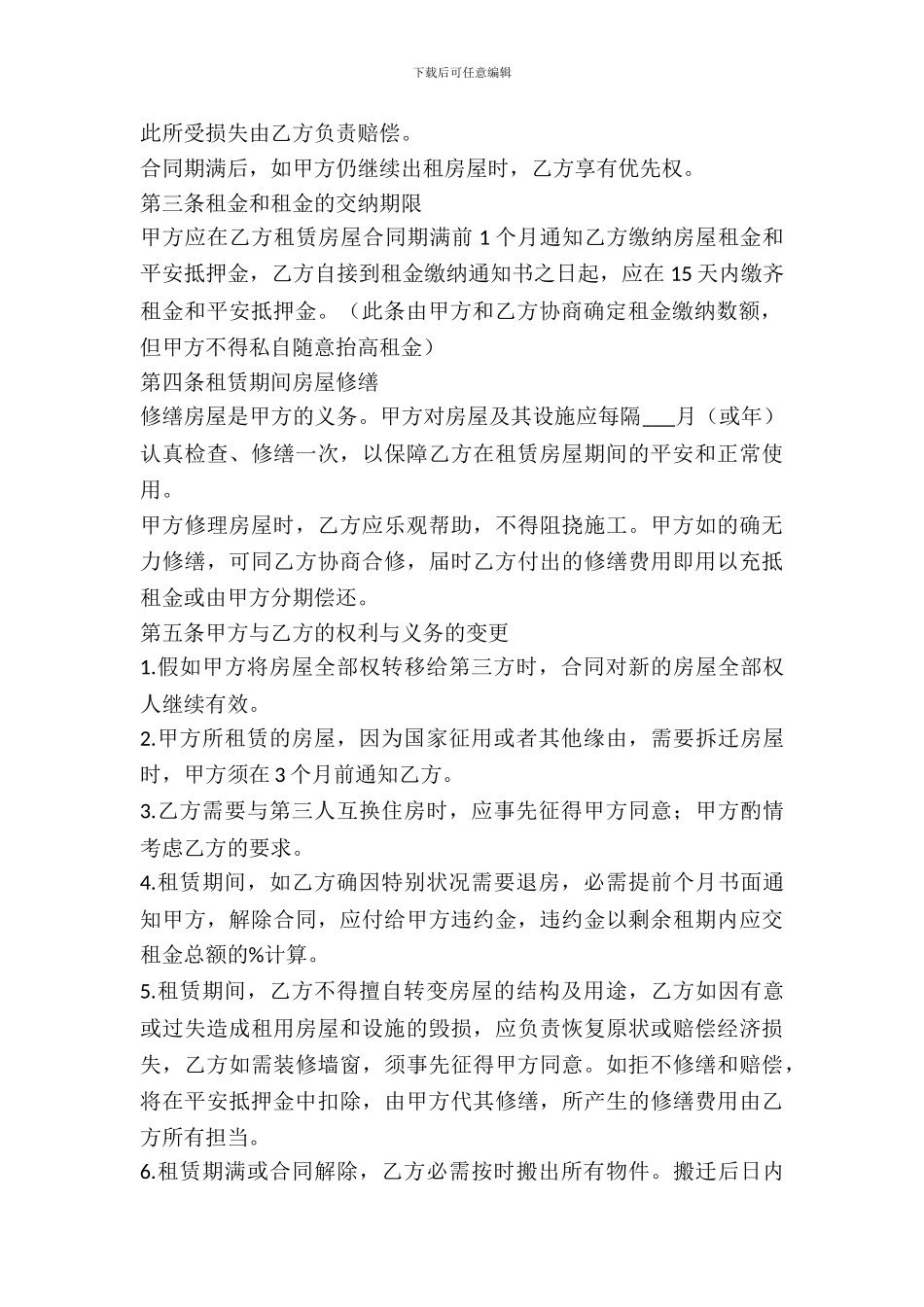 简单的商铺出租协议_第3页