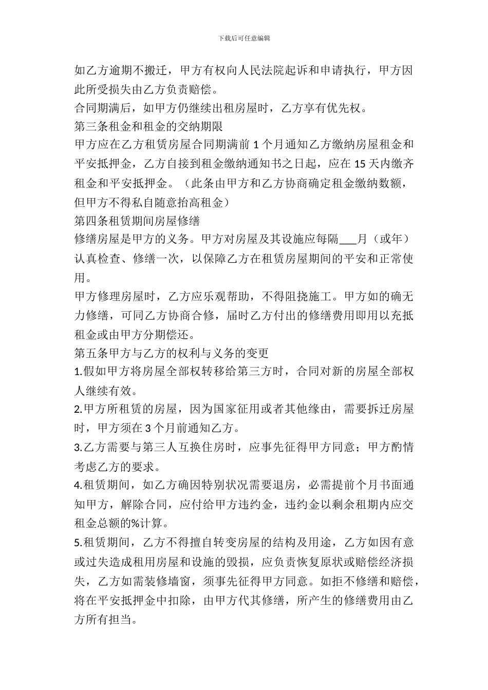 简单的商铺租赁协议_第3页