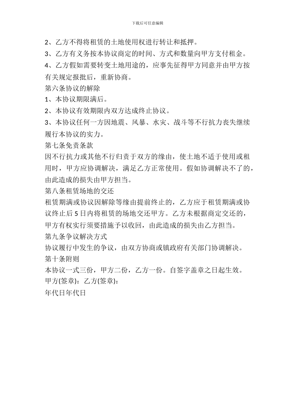 简单的土地租赁合同范本_第3页