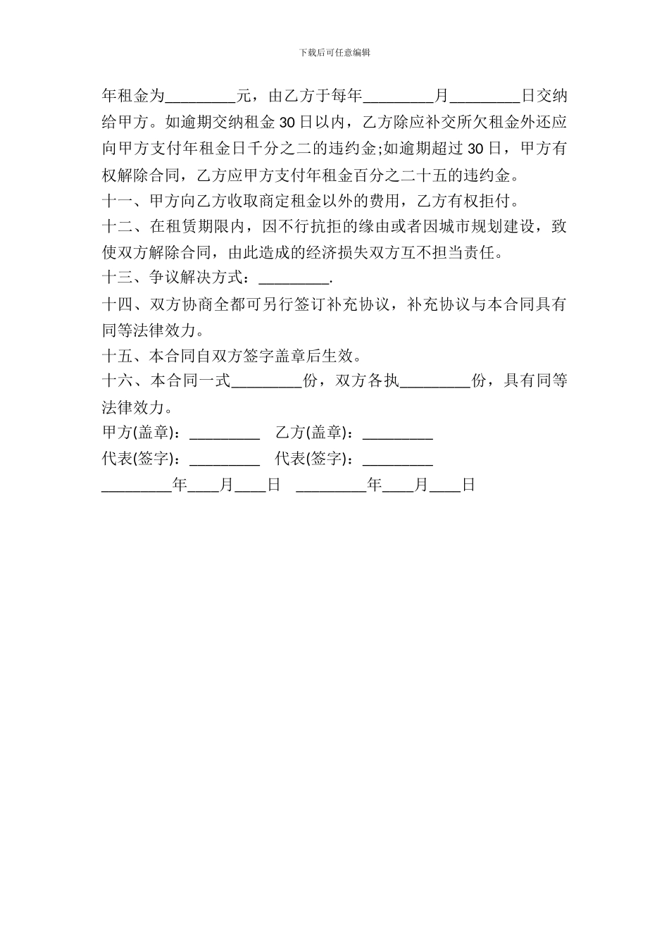 简单的土地租赁合同_第3页