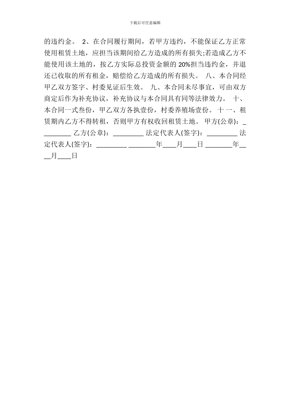 简单的土地租赁通用合同_第3页