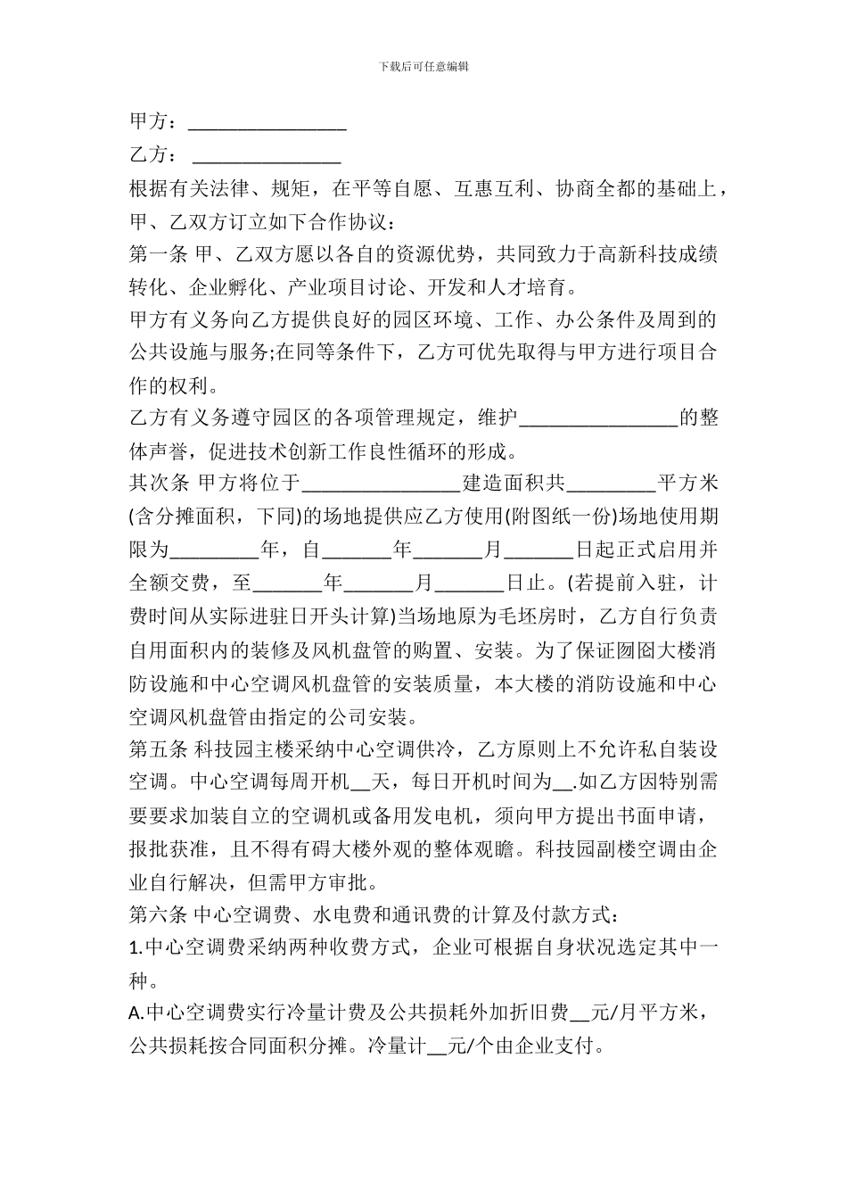 简单的场地租赁协议_第2页