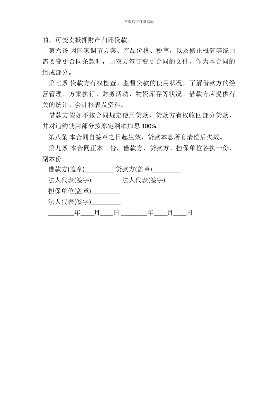 简单的基本建设贷款合同范本最新_第3页