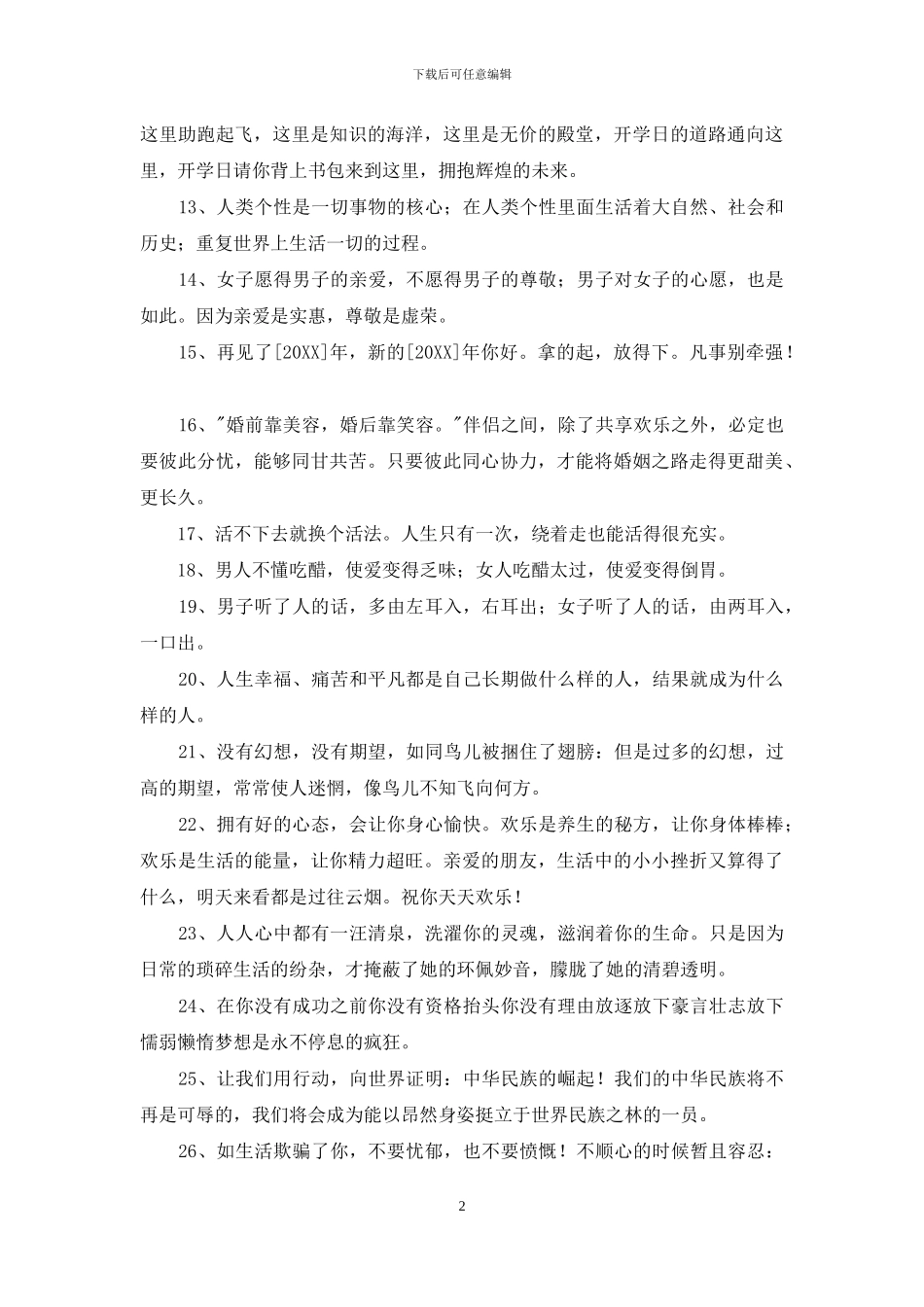 简单的奋斗正能量句子汇编88条_第2页