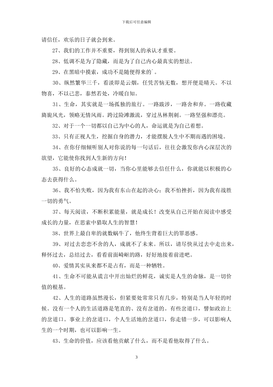 简单的奋斗正能量句子汇编88条_第3页