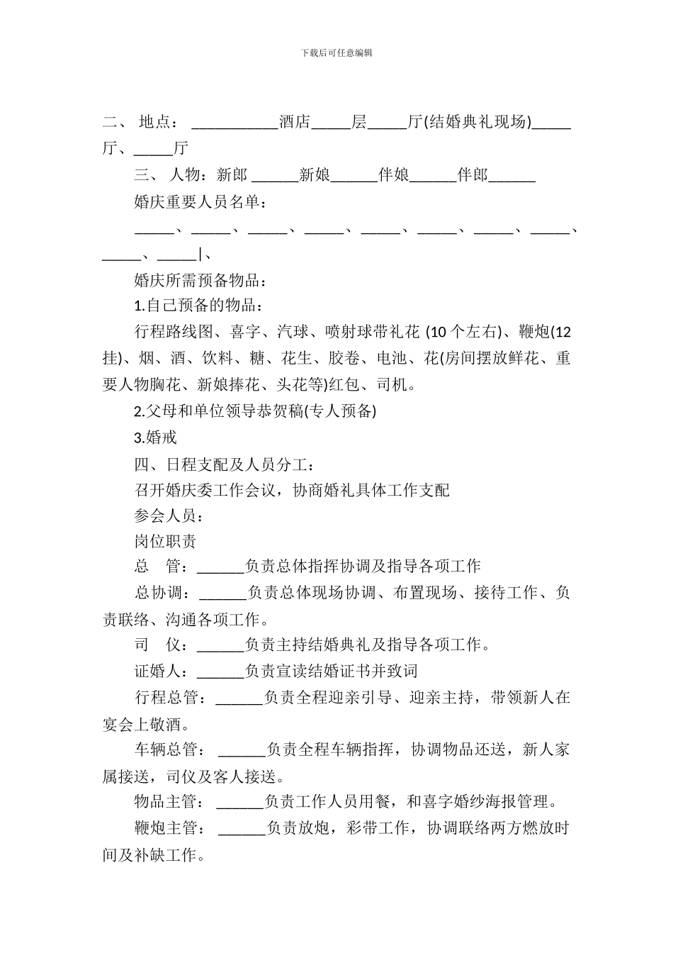 简单的婚礼策划书格式_第2页