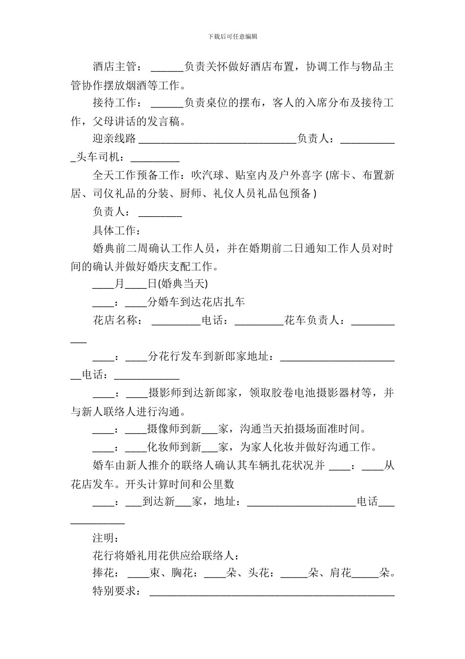 简单的婚礼策划书格式_第3页
