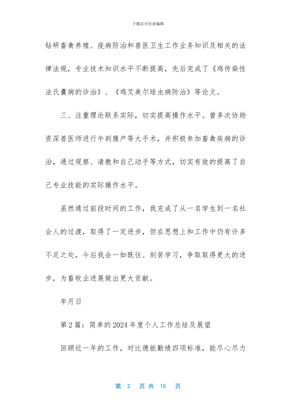 简单的年度个人工作总结及展望_第2页