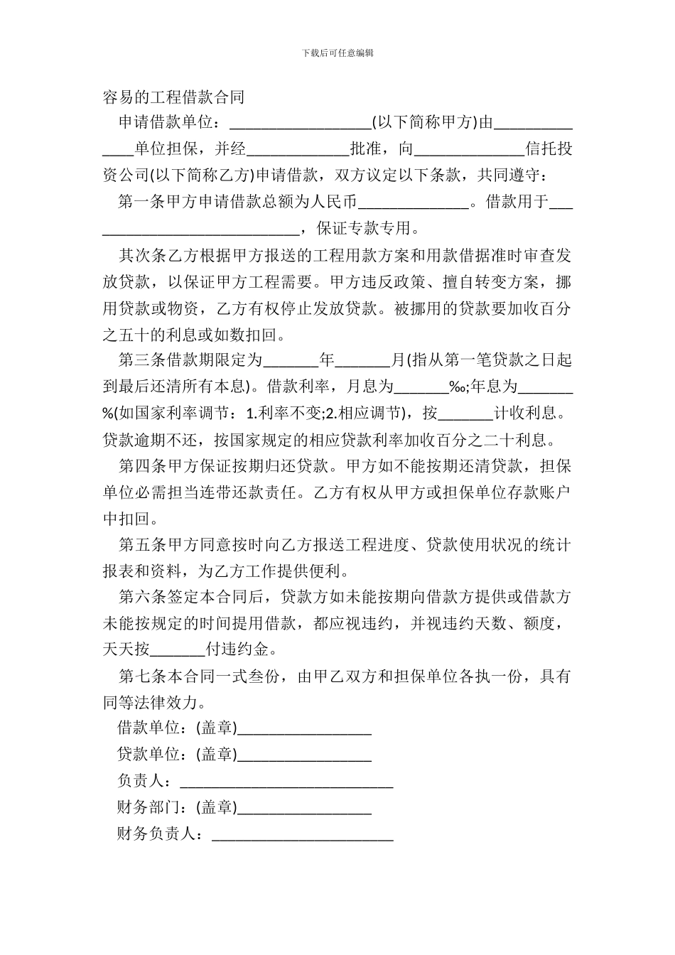 简单的工程借款合同_第2页