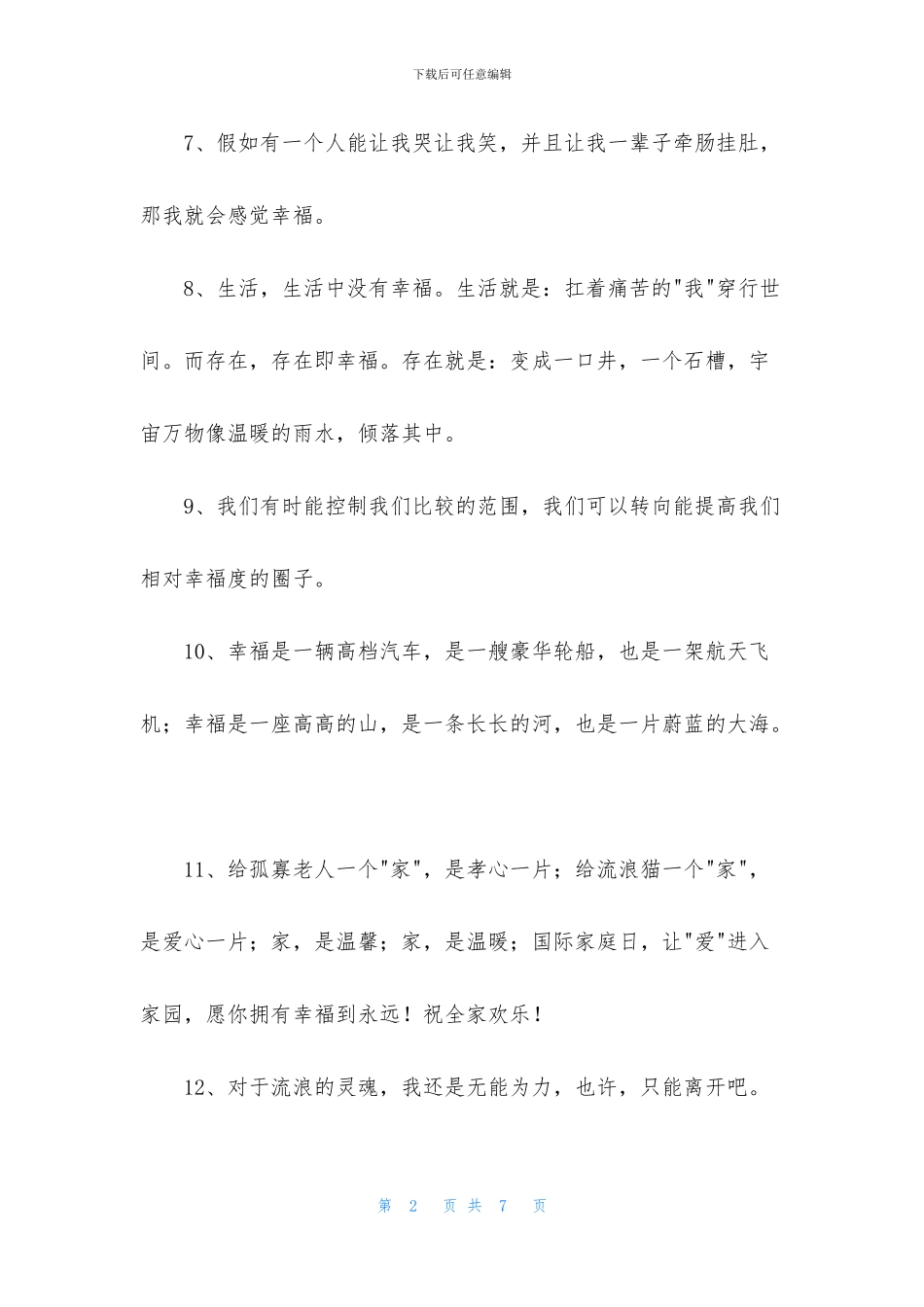 简单的幸福优美句子锦集45句_第2页