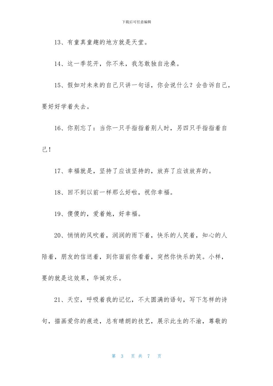 简单的幸福优美句子锦集45句_第3页