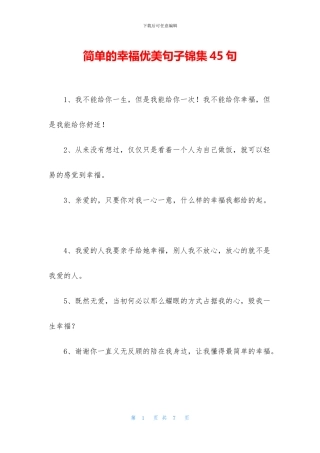 简单的幸福优美句子锦集45句