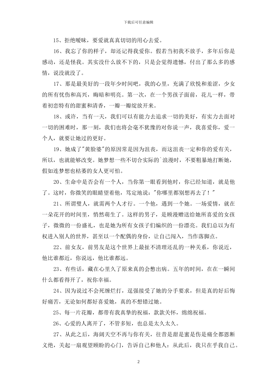 简单的幸福爱情语录31条_第2页