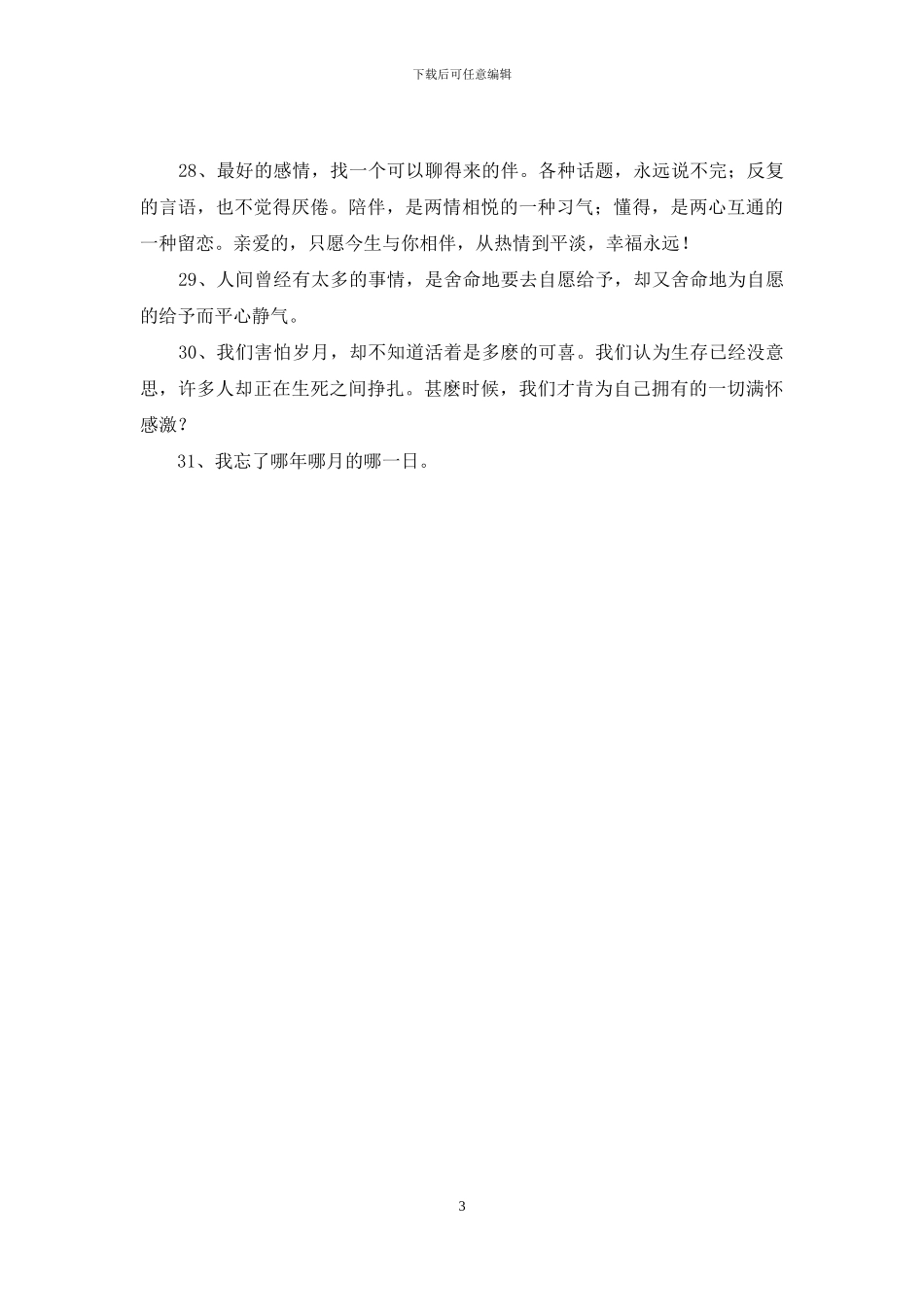 简单的幸福爱情语录31条_第3页